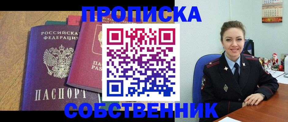 купить прописку в Чайковском