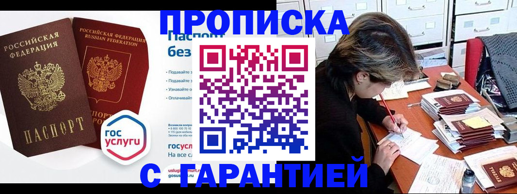купить прописку в Чайковском